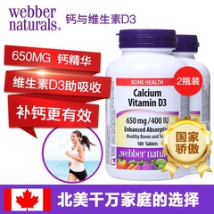 Webber Naturals青中老年人补钙650mg 维生素D3钙片100片x2瓶装