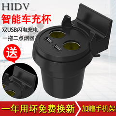 HIDV 杯架式车载充电器双USB手机一拖二点烟器插头汽车多功能车充