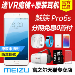 【分期免息】Meizu/魅族 pro 6s全网通公开版pro6s手机pro6