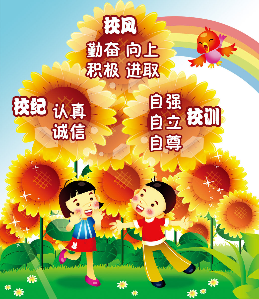 幼儿园校风校纪校训海报展板板墙写真喷绘2536写真