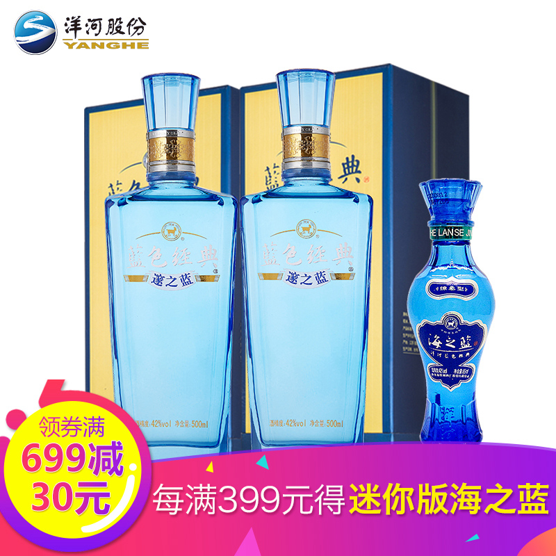 洋河蓝色经典 邃之蓝42度500ml 2瓶 洋河官方旗舰店  绵柔型白酒产品展示图4