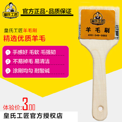 皇氏工匠优质木质手柄羊毛刷3寸涂漆清洁灰尘烧烤刷子不掉毛