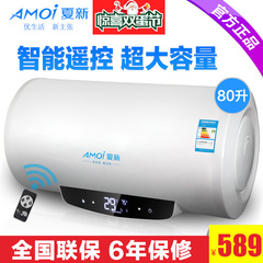 Amoi/夏新 DSZF-80B家用电热水器80升洗澡机储水式速热淋浴50/60L