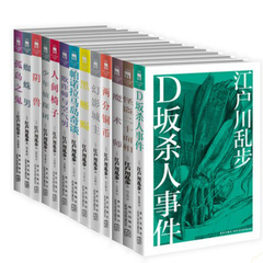 正版包邮 江户川乱步作品集 共13册 推理小说书籍侦探小说 江户川乱步小说全集全套 江户川乱步作品集:帕诺拉马岛奇谈