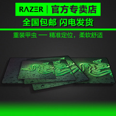 包邮 Razer/雷蛇 重装甲虫 大/中/小/超大游戏鼠标垫  速度/控制