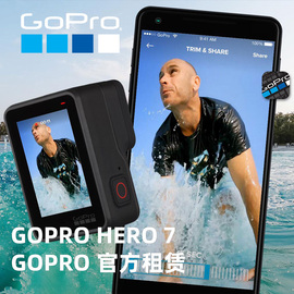 [相机租赁]官方租赁GoPro7运动水下防水相机出租