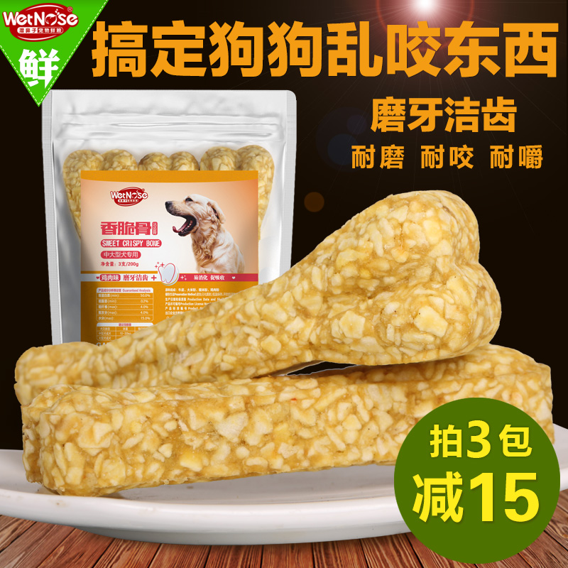 湿鼻子狗零食中大型犬狗磨牙棒香脆骨耐磨耐咬耐嚼狗咬胶200g包邮产品展示图1