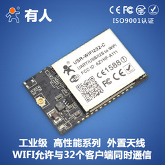 串口WIFI模块SMD贴片 TTL以太网转WIFI外置天线 USR-WIFI232-Cb