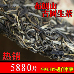 2013年普洱茶 生茶饼 特价促销 云南勐海七子饼茶 布朗山古树纯料