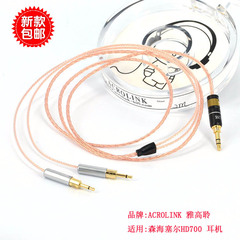 Acrolink/雅高聆 FP-9015单晶银8芯森海塞尔 HD700耳机升级线包邮