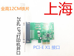 Abadia 台式机主板PCI-E接口并口扩展转接卡 打印机并口25孔 上海