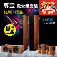 Jamo/尊宝D570落地箱搭配C60中置环绕五件套家庭影院套装5.1音箱