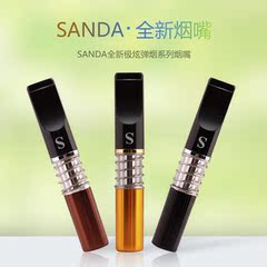 全新款SANDA烟嘴 过滤 可清洗 循环型烟嘴 三达过滤烟嘴 自动弹烟