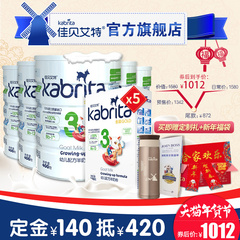 【kabrita旗舰店】金装3段定制装400g*5 150g*5预售无积分