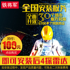 后4探倒车雷达安装费100元 到店安装（备注：车型 安装店编号）