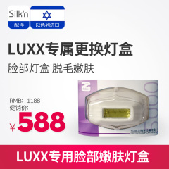 Silk'n Flash and Go 光子脱毛美容仪专用精准脸部灯盒