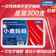 小鹿妈妈牙签300支装牙缝刷软塑料牙签有刷毛一次性牙缝刷包邮