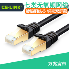 ce-link 七类网线7类sstp无氧铜电脑网络线宽带线屏蔽成品双绞线