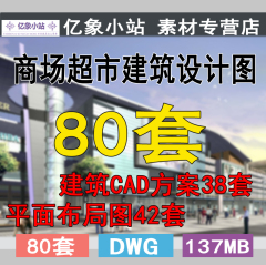 特价商场超市卖场建筑cad施工图商业商场CAD布局图设计素材源文件