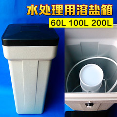 水处理用溶盐箱 60L100L200L盐箱桶 软化水设备溶盐箱 方形盐箱桶