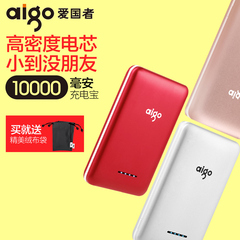 aigo/爱国者充电宝超薄可爱 手机移动电源10000毫安迷你小巧便携