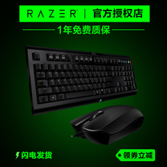 Razer/雷蛇 二角尘蛛键盘 地狱狂蛇鼠标 有线游戏键盘鼠标套装