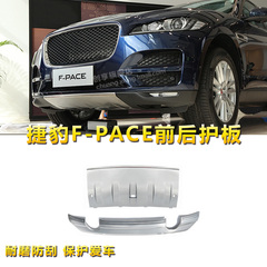 专用于16款捷豹F-PACE前后护板 前后保险杆挡板捷豹F-PACE改装用