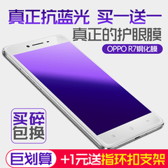 OPPOR7钢化膜 oppo r7plus钢化膜抗蓝光 r7s/t/c手机膜高清防指纹