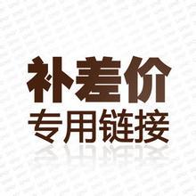 只用于补拍邮费 产品差价 补价格差