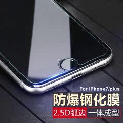 iFashion iPhone7钢化膜苹果7plus钢化玻璃膜7代防爆膜屏幕贴膜前