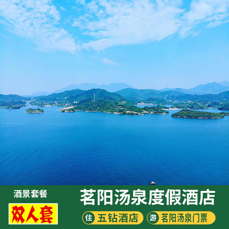 茗阳汤泉国际度假中心双人套餐(1晚住宿 2份早餐 2张温泉票)