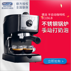 Delonghi/德龙 EC156.B意大利半自动咖啡机家用意式泵压咖啡机