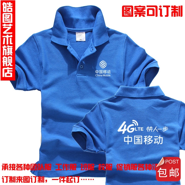 中国移动工作服 工服POLO文化衫工衣定制 营业厅T恤 广告衫短袖产品展示图3