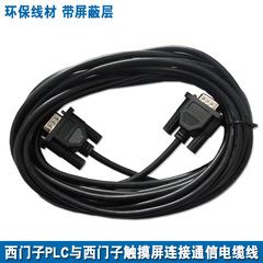适用于西门子PLC与触摸屏连接线 6ES7 901-0BF00-0AA0 编程电缆线