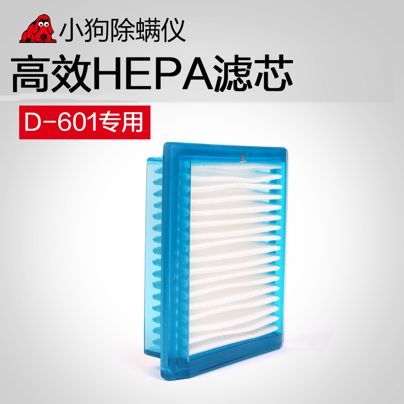 小狗除螨仪配件 D-601专用 HEPA 过滤滤芯产品展示图1