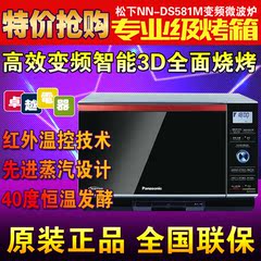 Panasonic/松下 NN-DS581M微波炉 全国联保 专柜正品 特价包邮