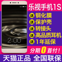 现货速发【送壳膜转接头】Letv/乐视 乐1S 乐视1s 乐视X500手机