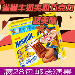 进口零食 俄罗斯 nesquick 雀巢牛奶夹心巧克力 4条装 25r