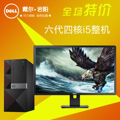 Dell/戴尔 Vostro 3650-2838X 六代I5 家用商用台式主机 台式电脑