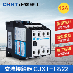 正泰交流接触器 CJX1-12/22 220V 380V 36V 24V 110V拍下备注电压