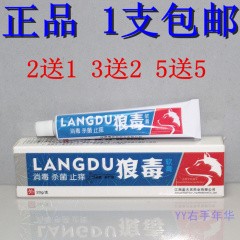 【2送1 5送5】正品狼毒江西盖天灵狼毒软膏 止痒湿疹脚气癣