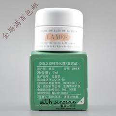 专柜正品LAMER/lamer海蓝之谜 7ml神奇精华乳霜soft cream混合