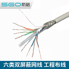 sgo/斯格 CAT601六类双屏蔽纯铜网线 8芯全铜双绞线散装散卖网线