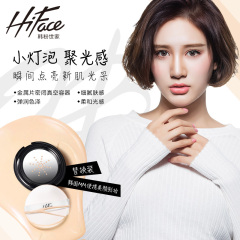 HIFACE/韩粉世家小灯泡气垫粉霜 替换装无暇保湿水润细腻柔滑弹润