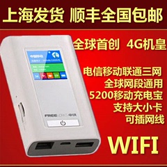 移动mifi机皇 电信联通三网3G/4G无线路由器 直插sim卡充电宝功能