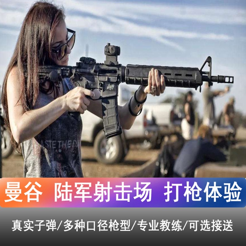 曼谷打枪真枪实弹射击泰国陆军射击场大皇宫附近可加接送当天可订在类目 度假线路/签证送关/旅游服务, 目的地玩乐, 境外玩乐套餐中 - 来自Buy2taobao.com提供专业的淘宝代购服务