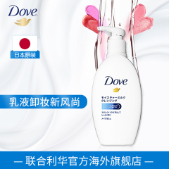 日本进口多芬Dove润泽卸妆乳/水/油195ml温和深层清洁滋润 正品