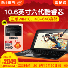 酷比魔方 i7手写本 WIFI 64GB10.6英寸双触屏第6代酷睿芯平板电脑