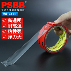 PSBB双面胶超粘强力透明无痕防水耐高温车用3M双面胶带贴0.5厚