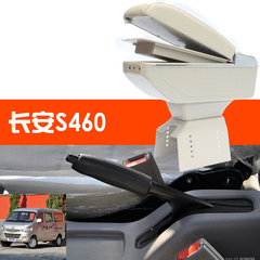 长安S460扶手箱长安之星S460专用中央手扶箱储物盒改装